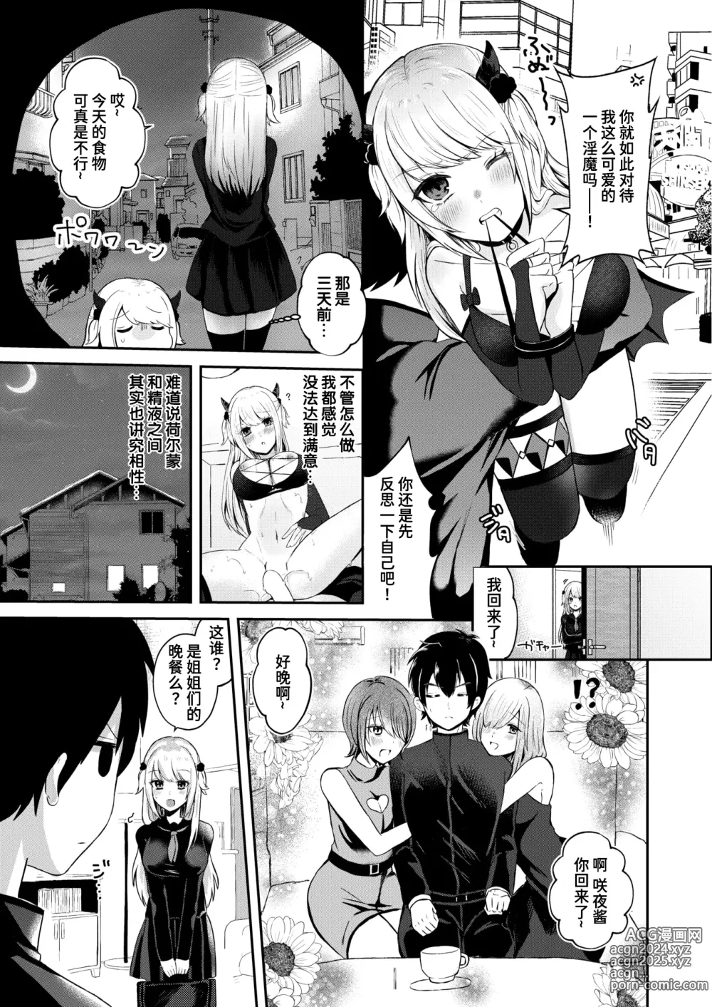 Page 3 of manga 如何正确地驯服淫魔