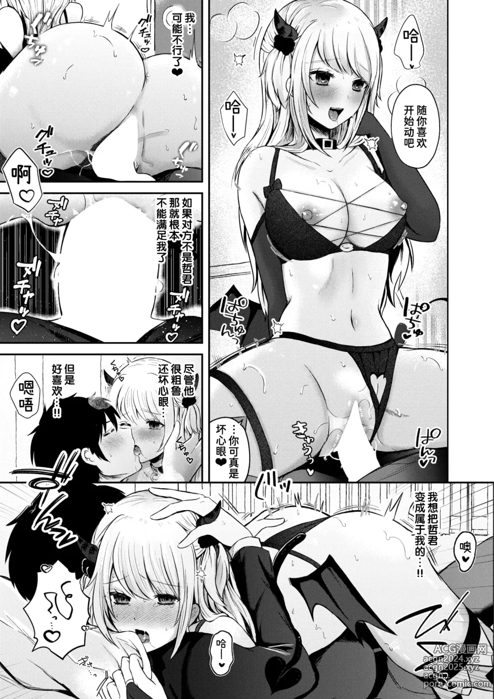 Page 21 of manga 如何正确地驯服淫魔