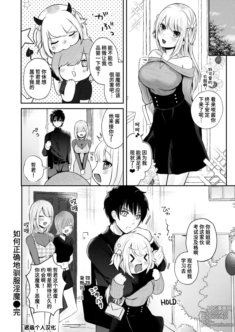 Page 24 of manga 如何正确地驯服淫魔