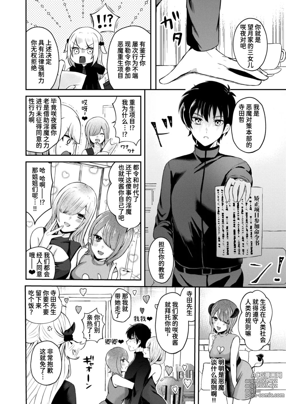 Page 4 of manga 如何正确地驯服淫魔