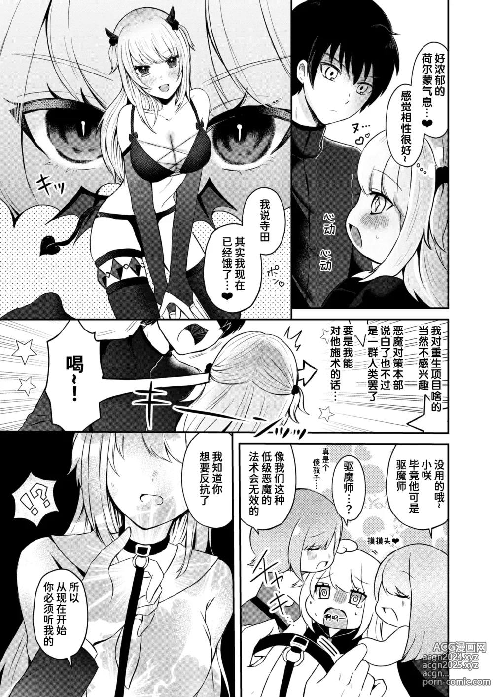 Page 5 of manga 如何正确地驯服淫魔