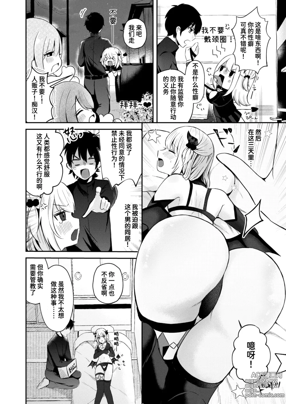 Page 6 of manga 如何正确地驯服淫魔