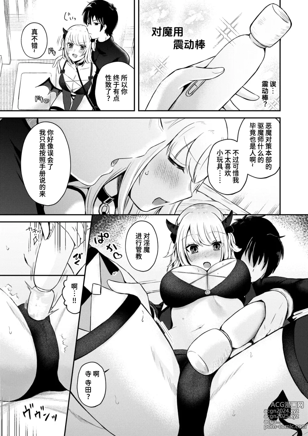 Page 7 of manga 如何正确地驯服淫魔