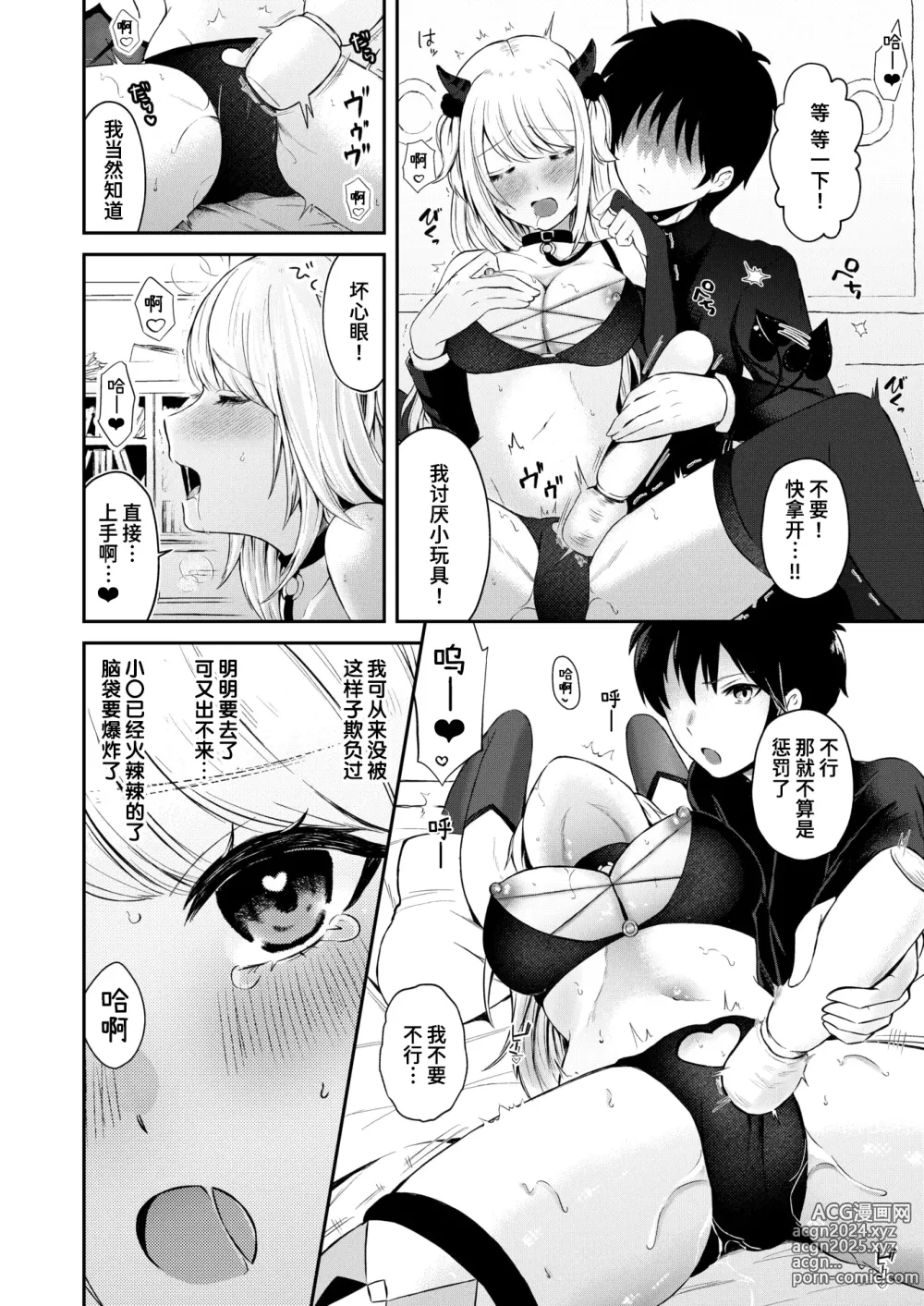 Page 8 of manga 如何正确地驯服淫魔