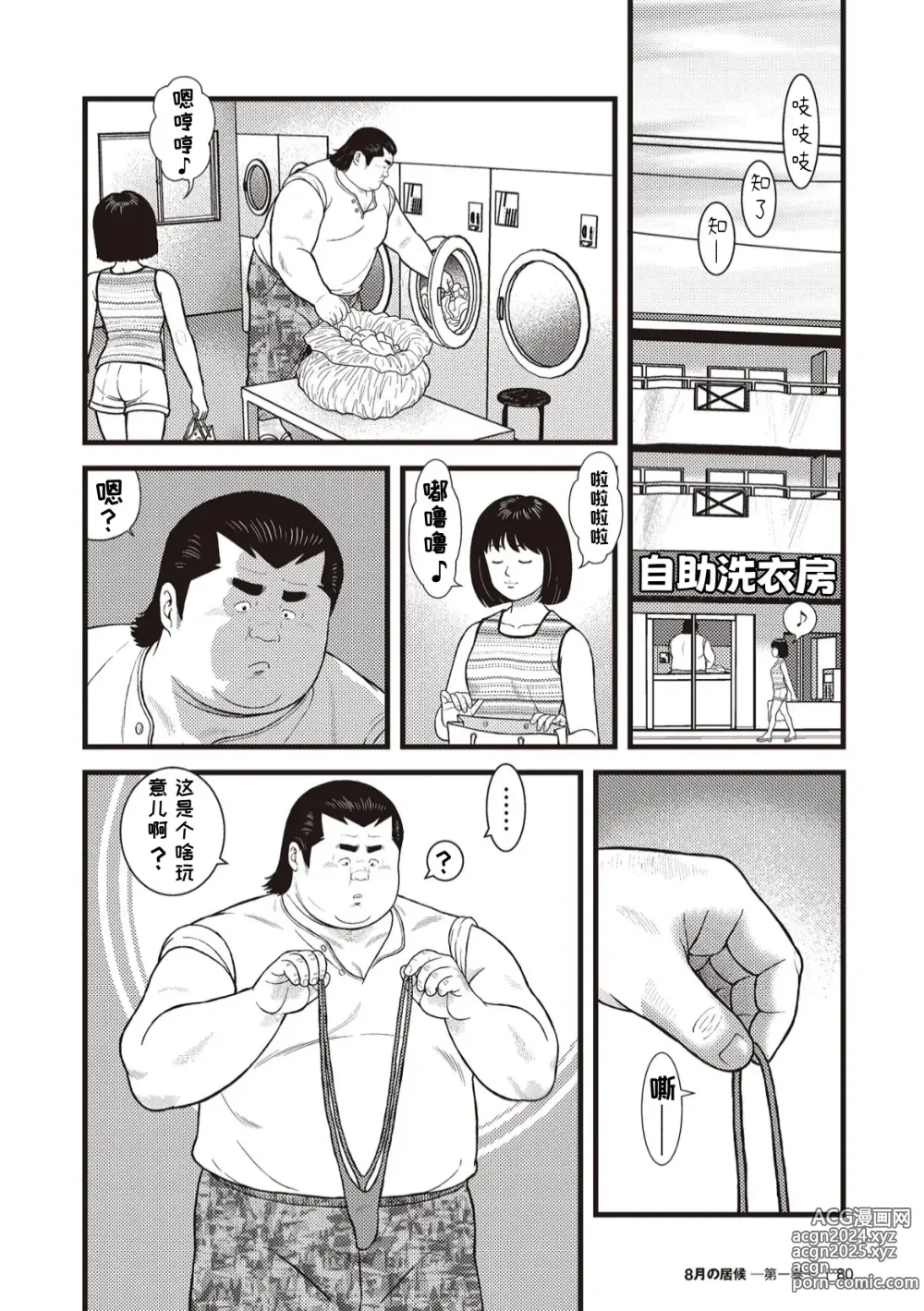 Page 12 of doujinshi 八月食客 5-6