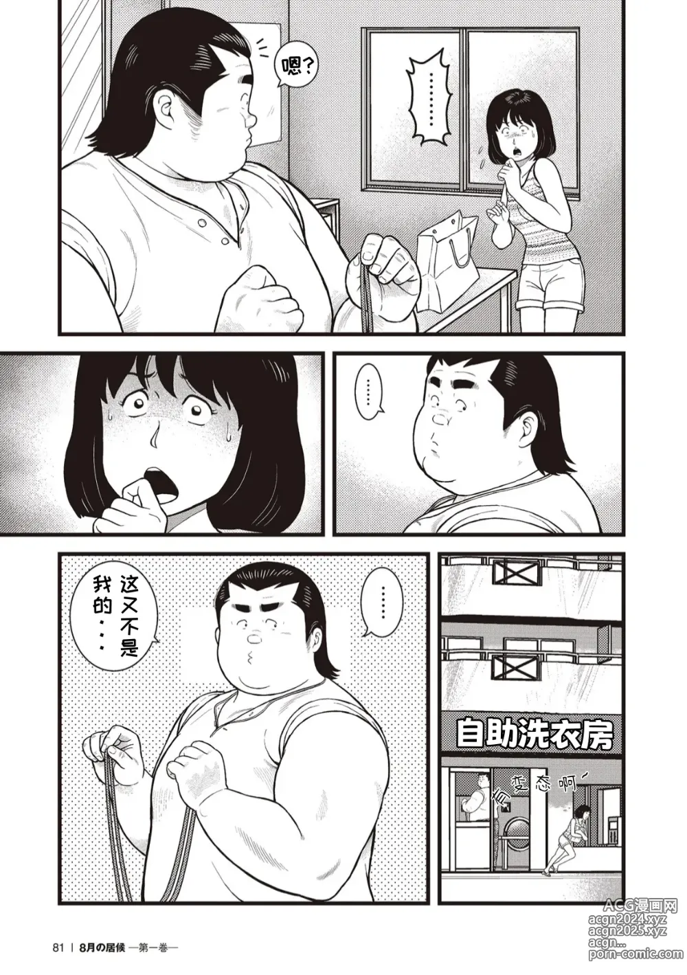 Page 13 of doujinshi 八月食客 5-6