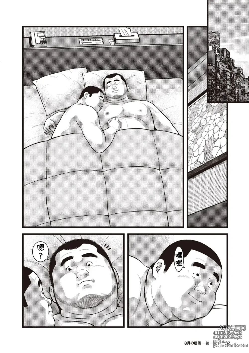 Page 14 of doujinshi 八月食客 5-6