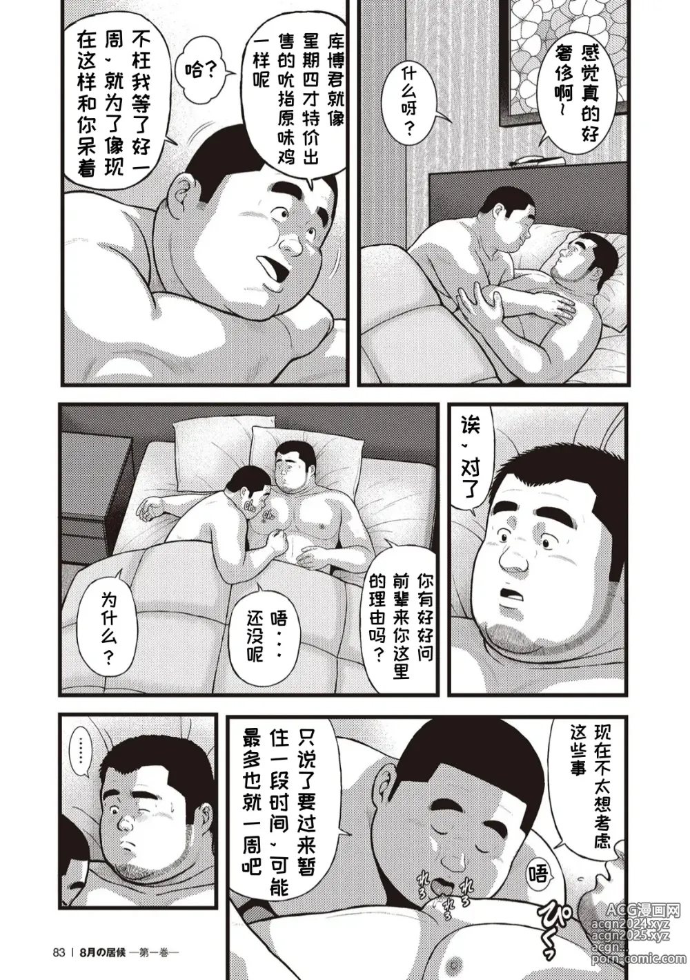 Page 15 of doujinshi 八月食客 5-6