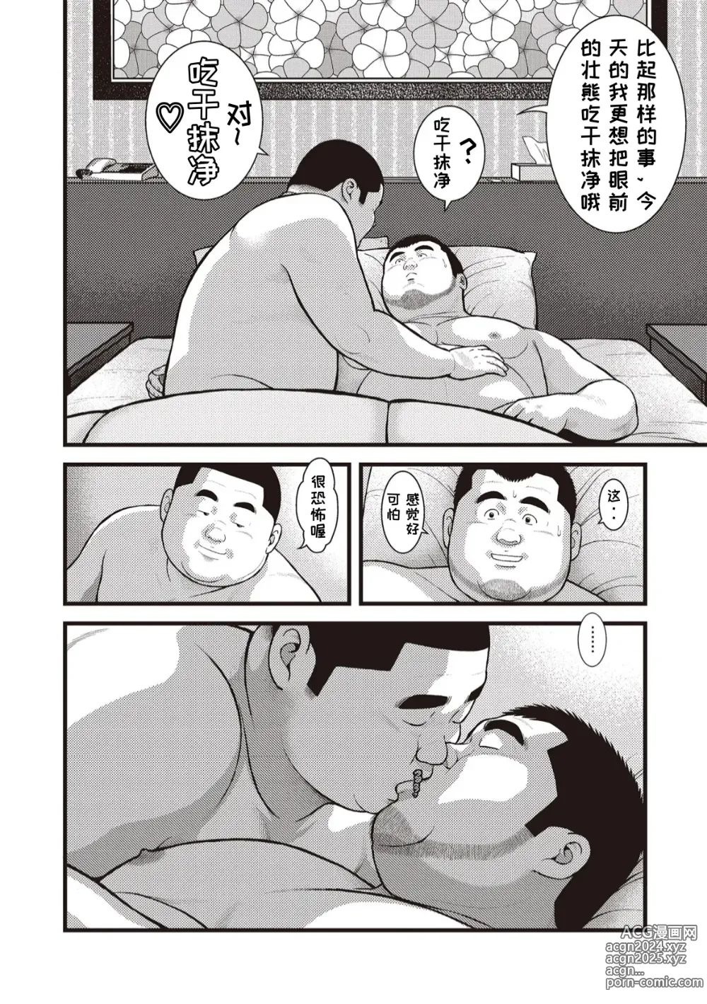 Page 16 of doujinshi 八月食客 5-6