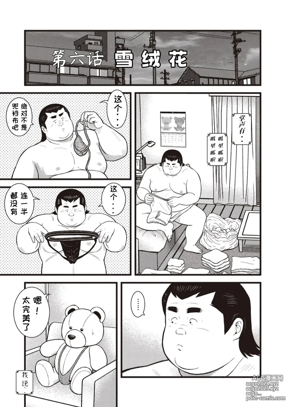 Page 17 of doujinshi 八月食客 5-6