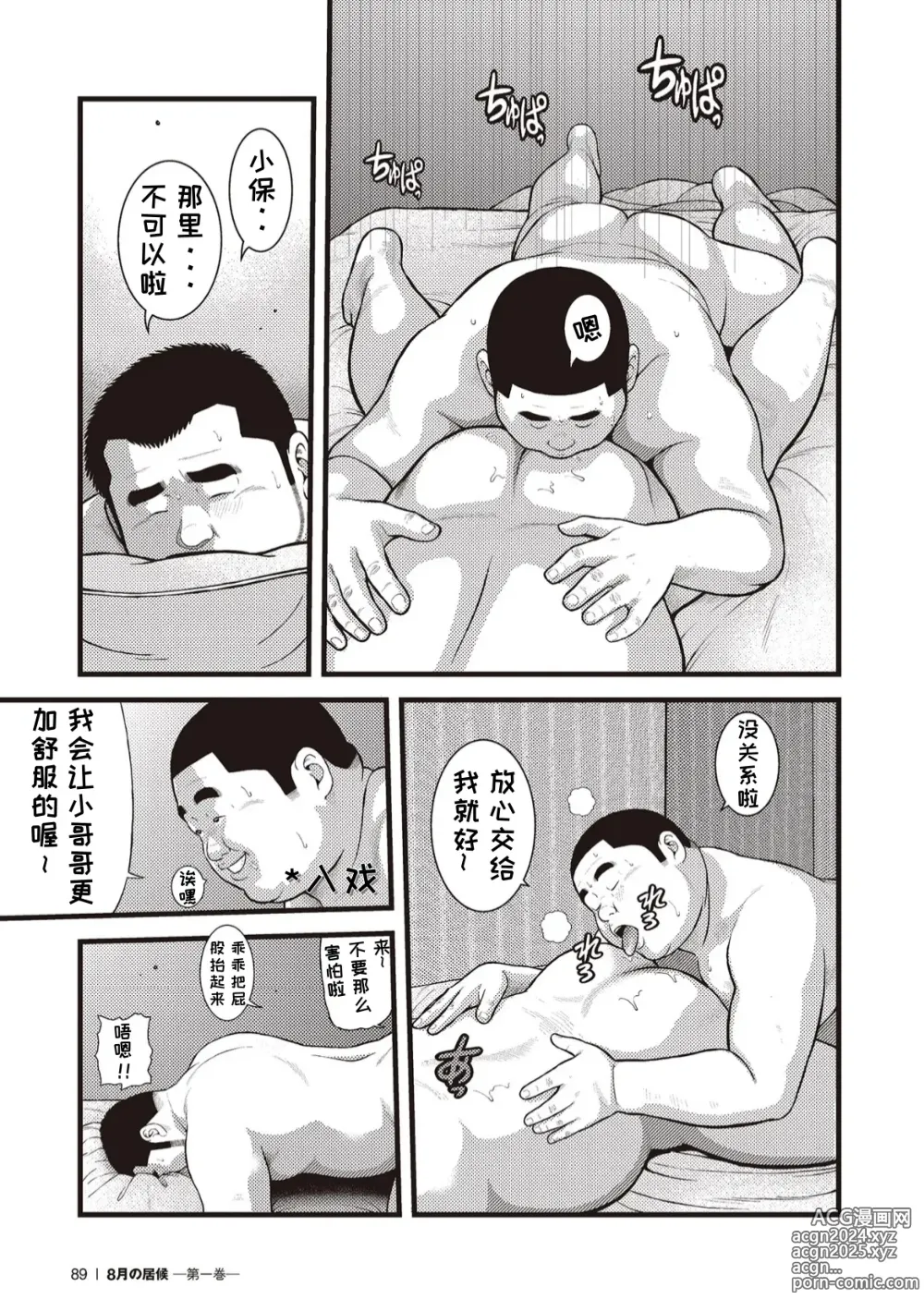 Page 21 of doujinshi 八月食客 5-6