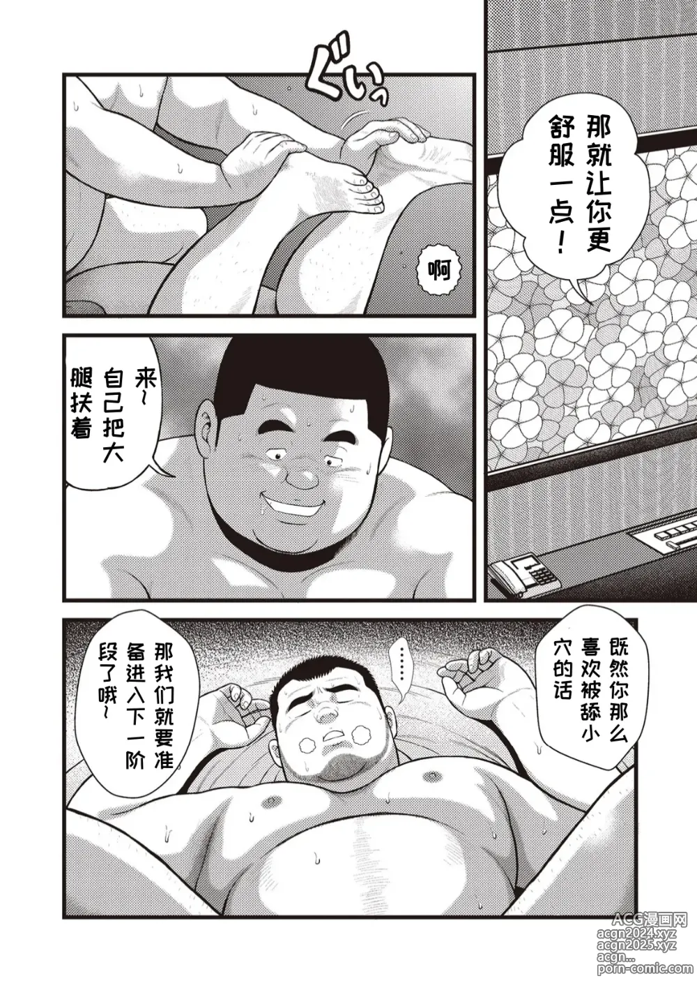 Page 31 of doujinshi 八月食客 5-6