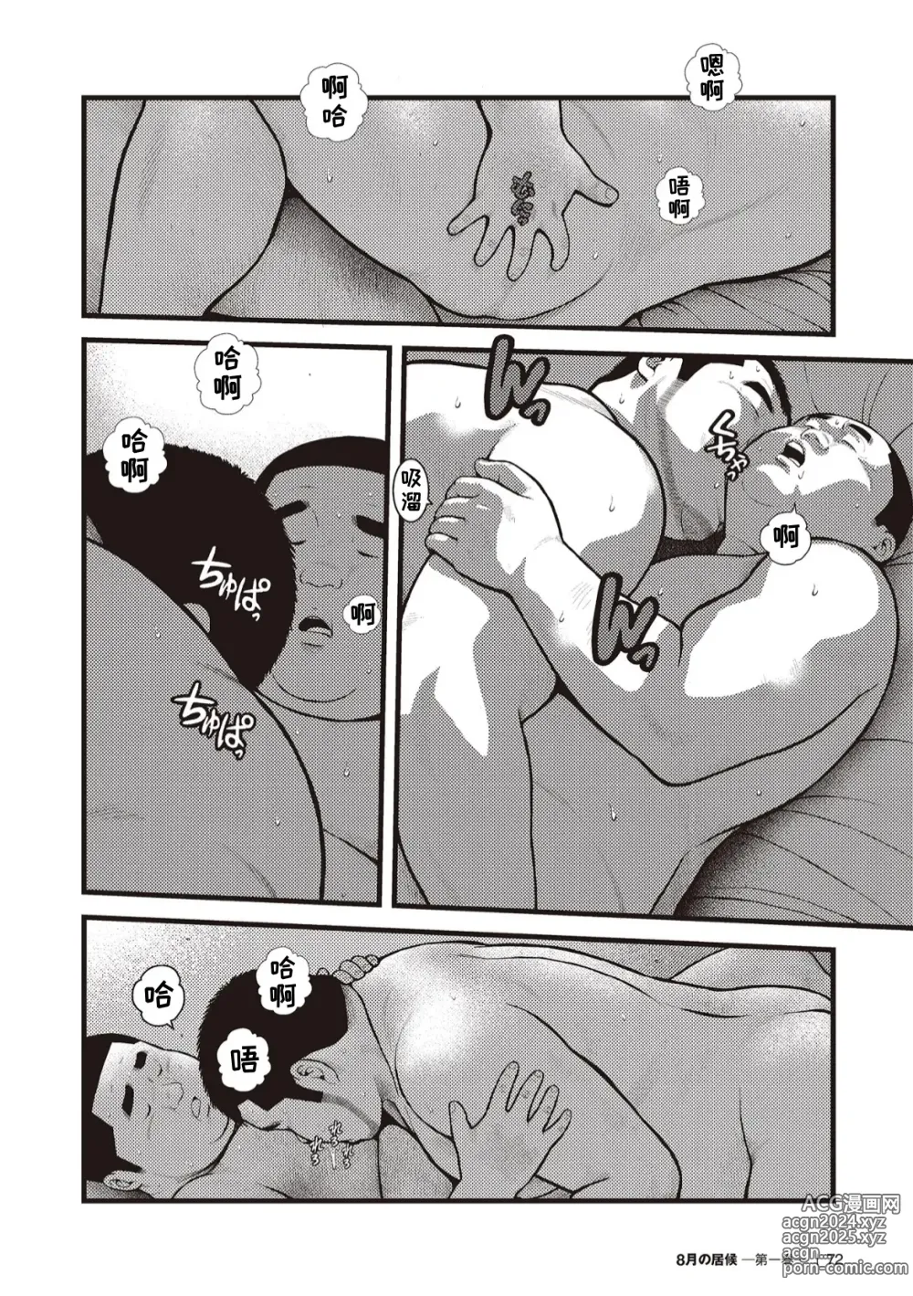 Page 5 of doujinshi 八月食客 5-6