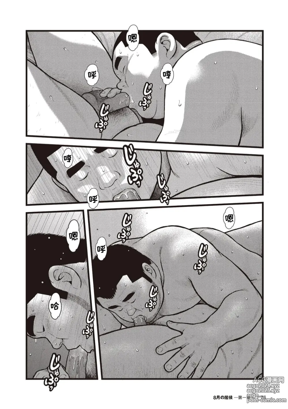 Page 8 of doujinshi 八月食客 5-6