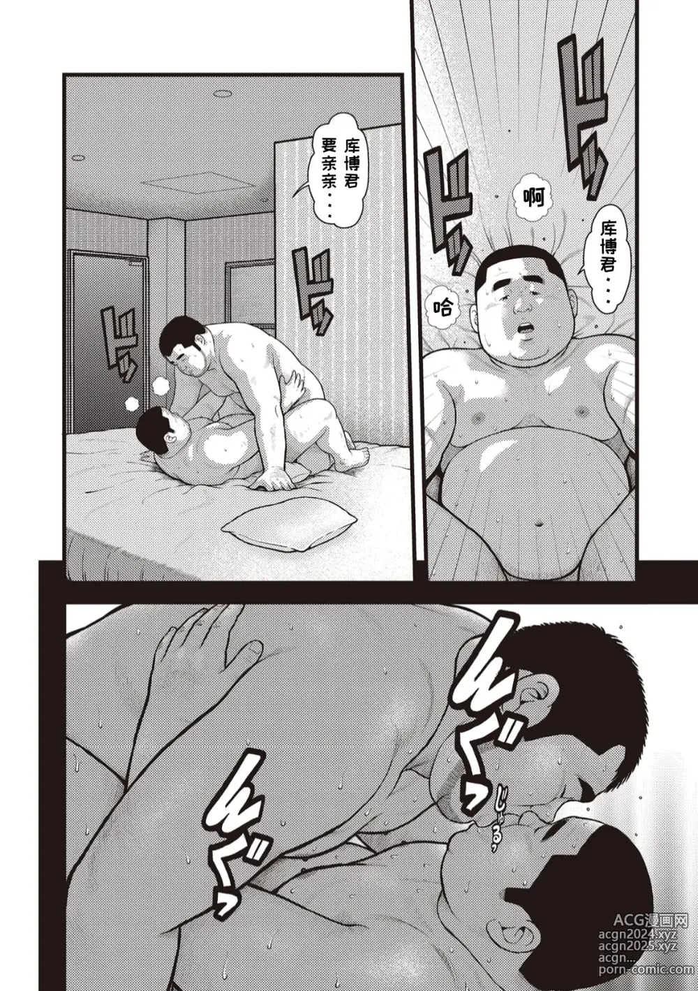 Page 10 of doujinshi 八月食客 5-6