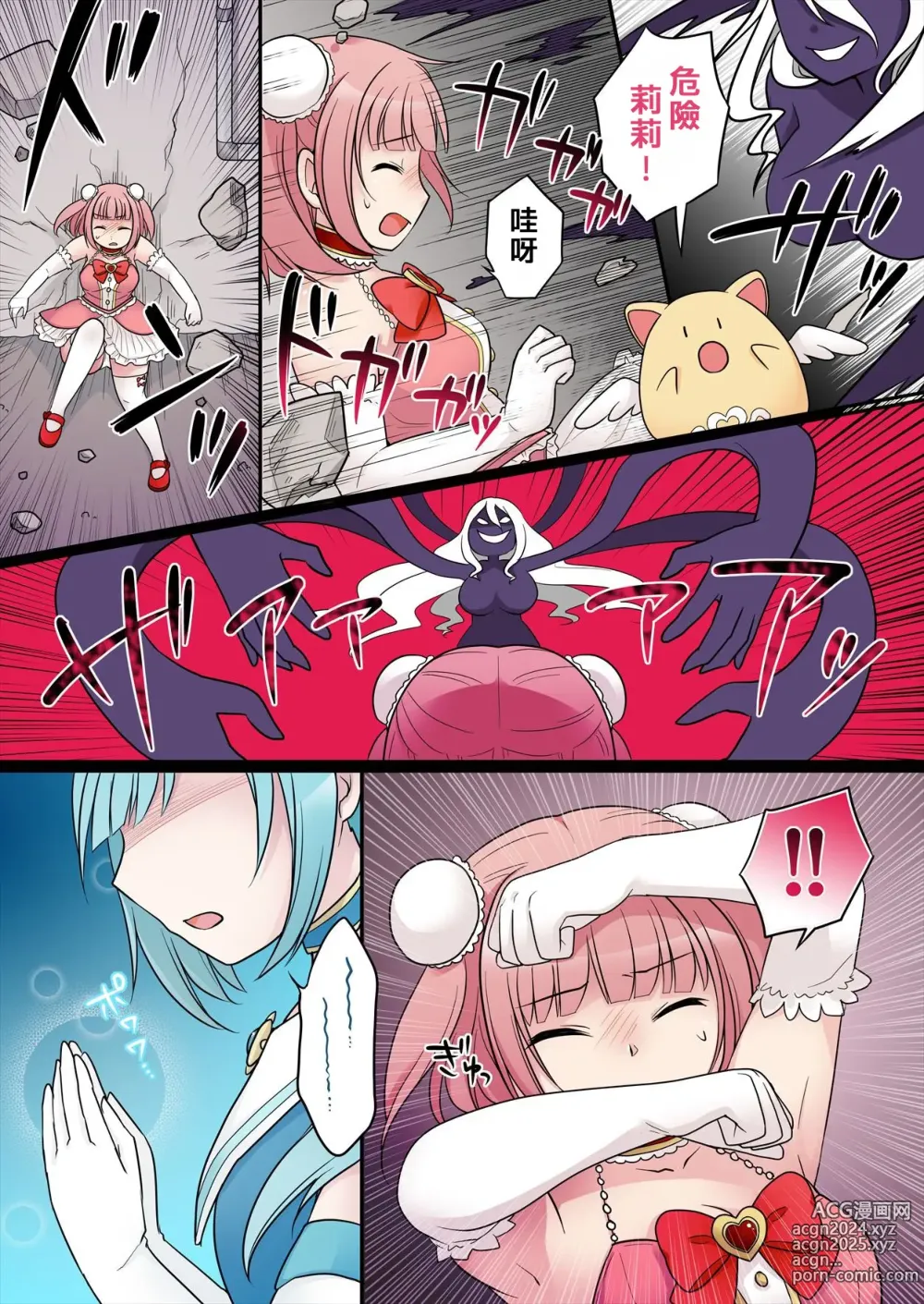 Page 2 of doujinshi TS魔法少女アクア・シャイン ～ヤンデレズ魔法少女の愛欲フォームで大ピンチ！？～