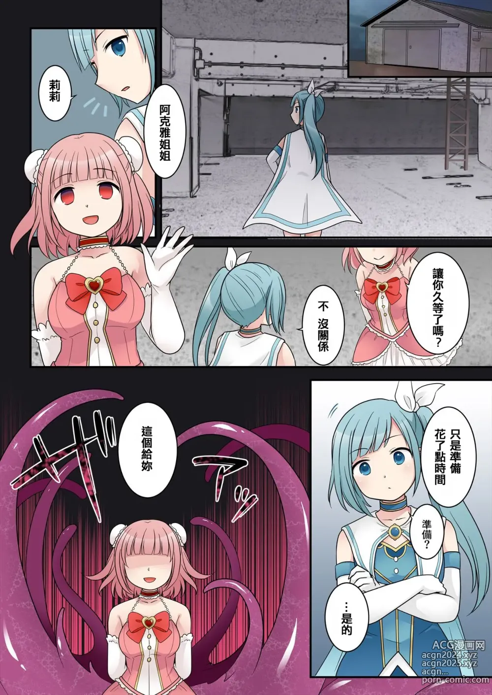 Page 11 of doujinshi TS魔法少女アクア・シャイン ～ヤンデレズ魔法少女の愛欲フォームで大ピンチ！？～