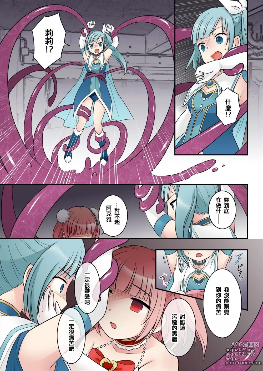 Page 12 of doujinshi TS魔法少女アクア・シャイン ～ヤンデレズ魔法少女の愛欲フォームで大ピンチ！？～