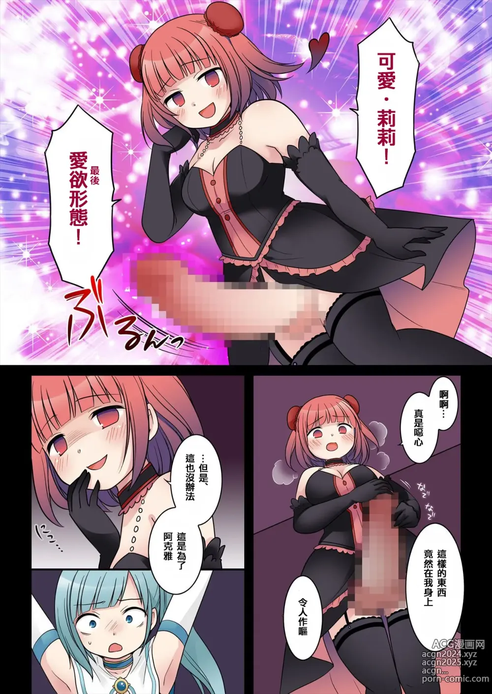 Page 15 of doujinshi TS魔法少女アクア・シャイン ～ヤンデレズ魔法少女の愛欲フォームで大ピンチ！？～