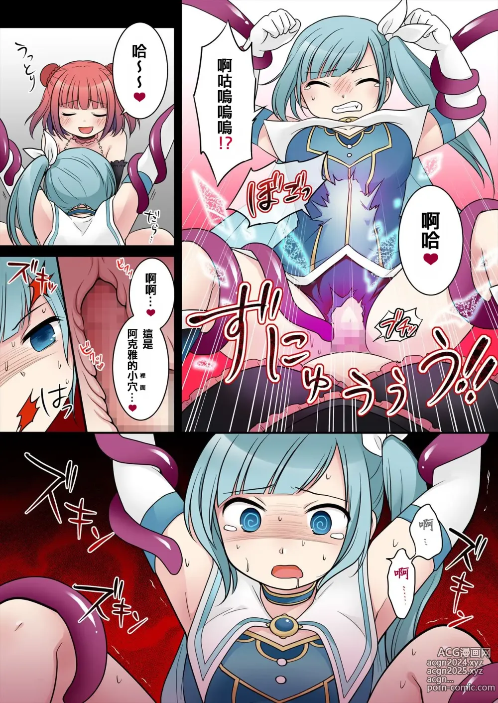 Page 18 of doujinshi TS魔法少女アクア・シャイン ～ヤンデレズ魔法少女の愛欲フォームで大ピンチ！？～