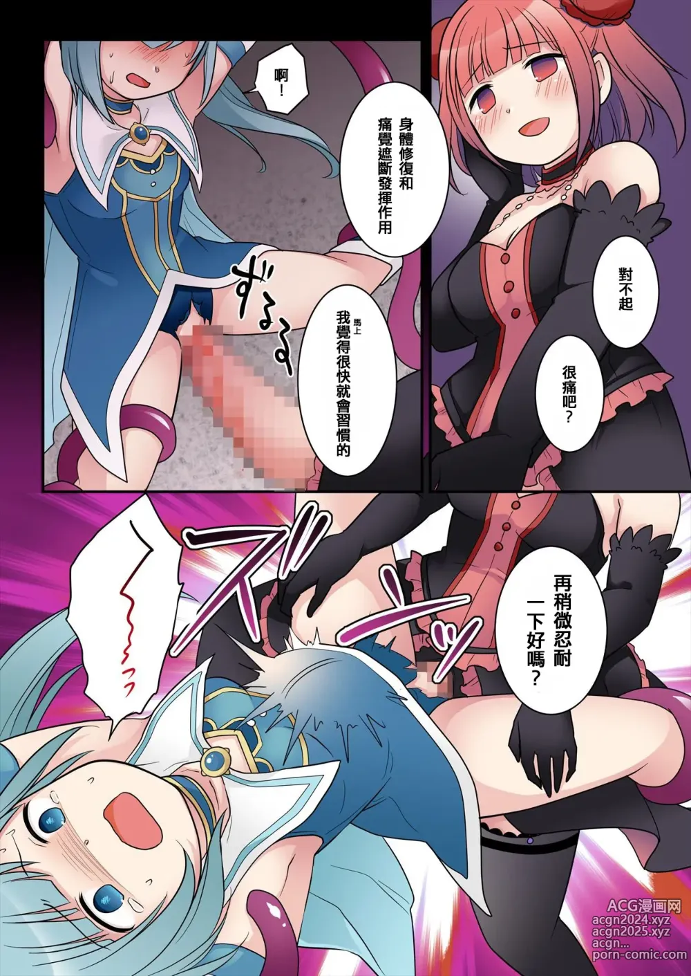 Page 19 of doujinshi TS魔法少女アクア・シャイン ～ヤンデレズ魔法少女の愛欲フォームで大ピンチ！？～