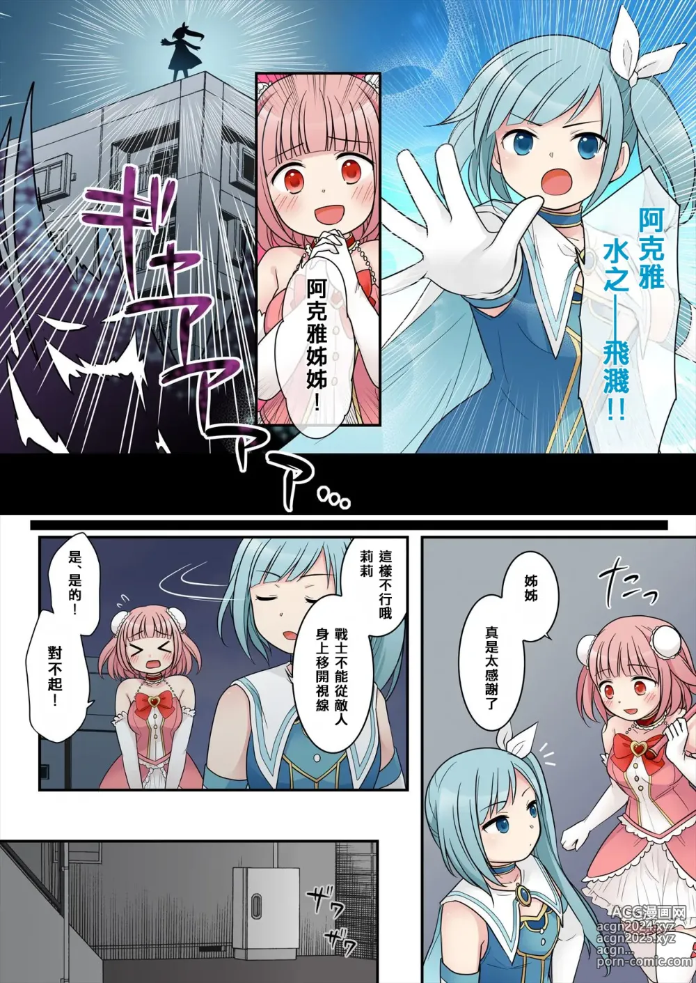 Page 3 of doujinshi TS魔法少女アクア・シャイン ～ヤンデレズ魔法少女の愛欲フォームで大ピンチ！？～