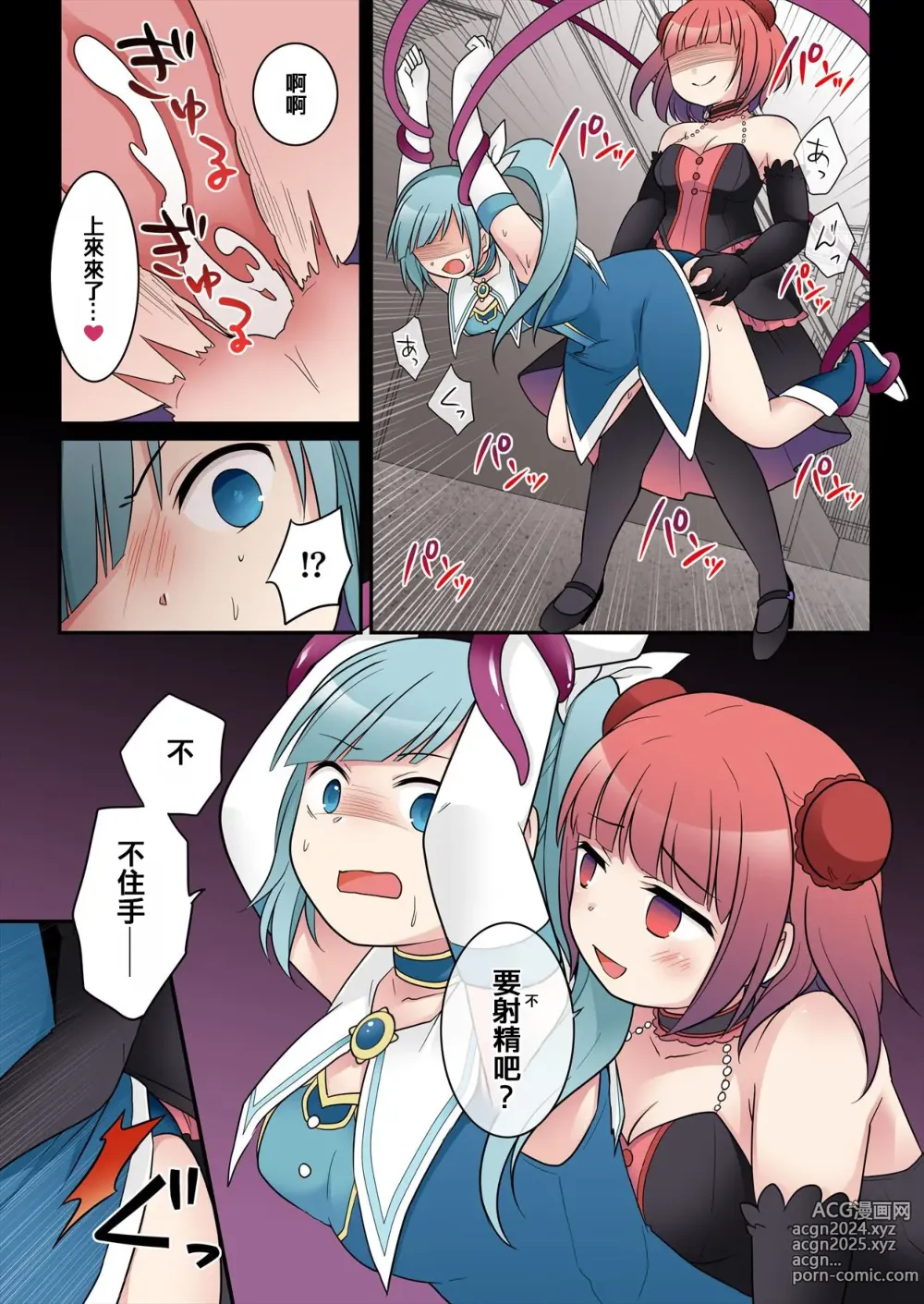 Page 22 of doujinshi TS魔法少女アクア・シャイン ～ヤンデレズ魔法少女の愛欲フォームで大ピンチ！？～