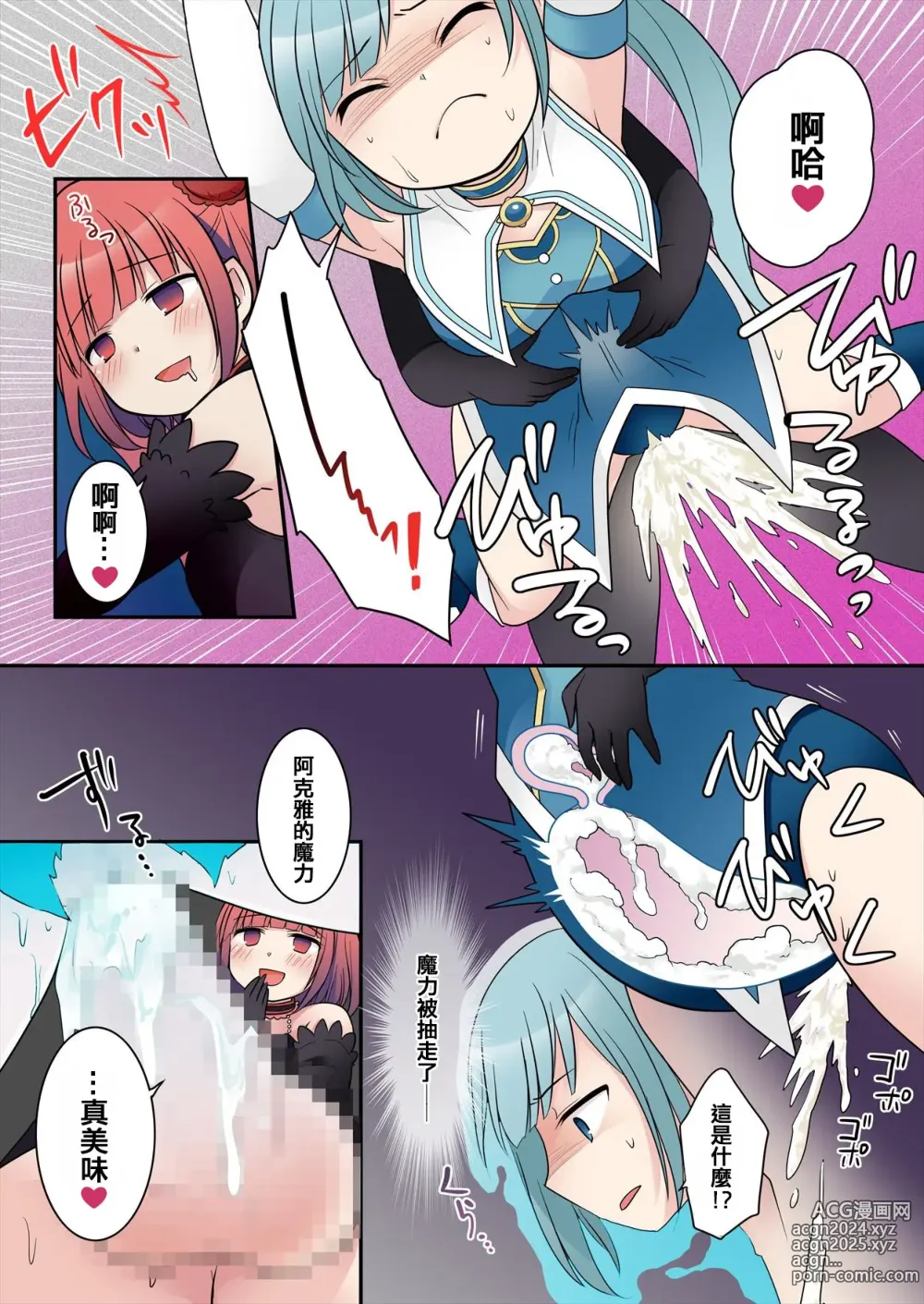 Page 23 of doujinshi TS魔法少女アクア・シャイン ～ヤンデレズ魔法少女の愛欲フォームで大ピンチ！？～