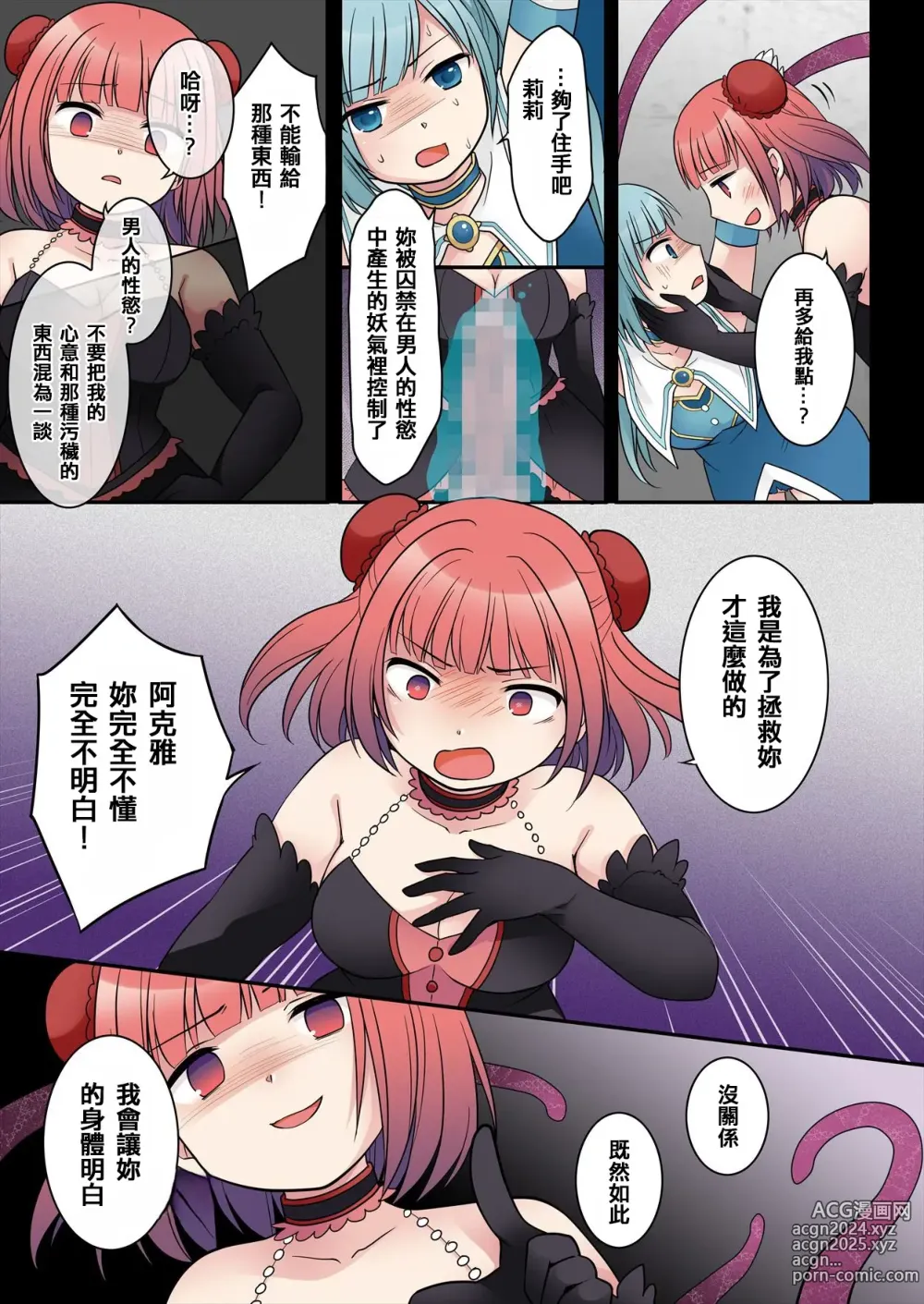 Page 24 of doujinshi TS魔法少女アクア・シャイン ～ヤンデレズ魔法少女の愛欲フォームで大ピンチ！？～