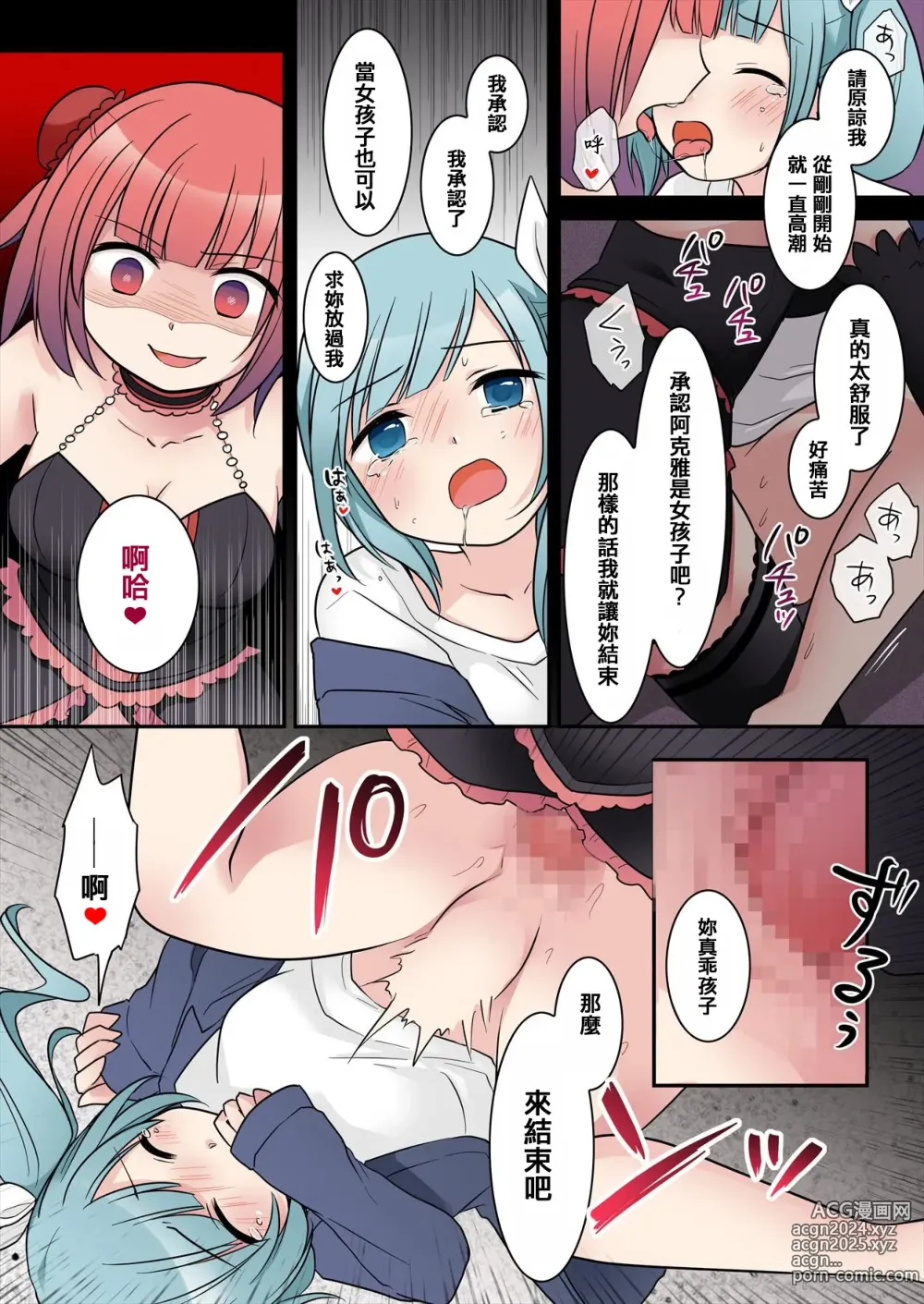 Page 31 of doujinshi TS魔法少女アクア・シャイン ～ヤンデレズ魔法少女の愛欲フォームで大ピンチ！？～