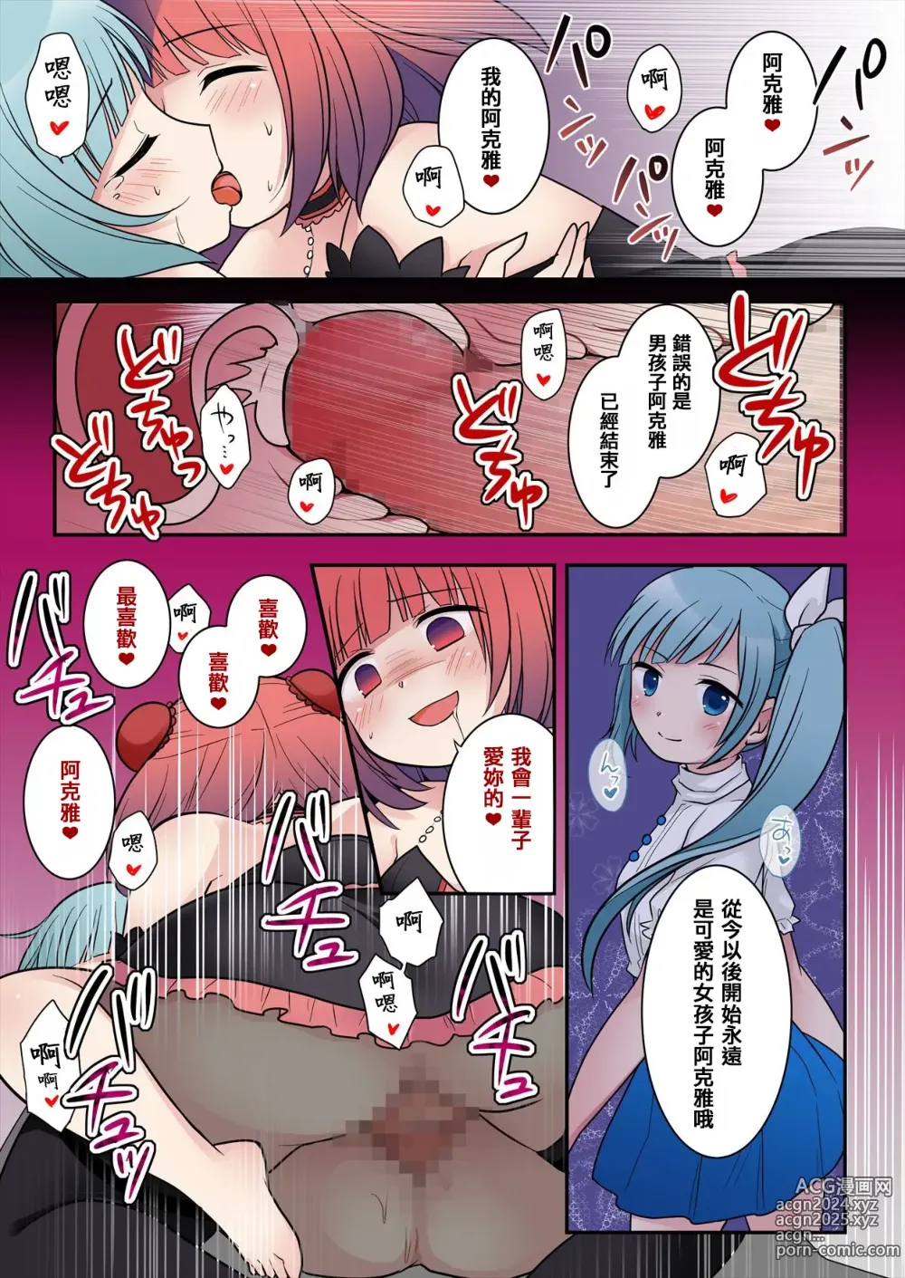 Page 32 of doujinshi TS魔法少女アクア・シャイン ～ヤンデレズ魔法少女の愛欲フォームで大ピンチ！？～