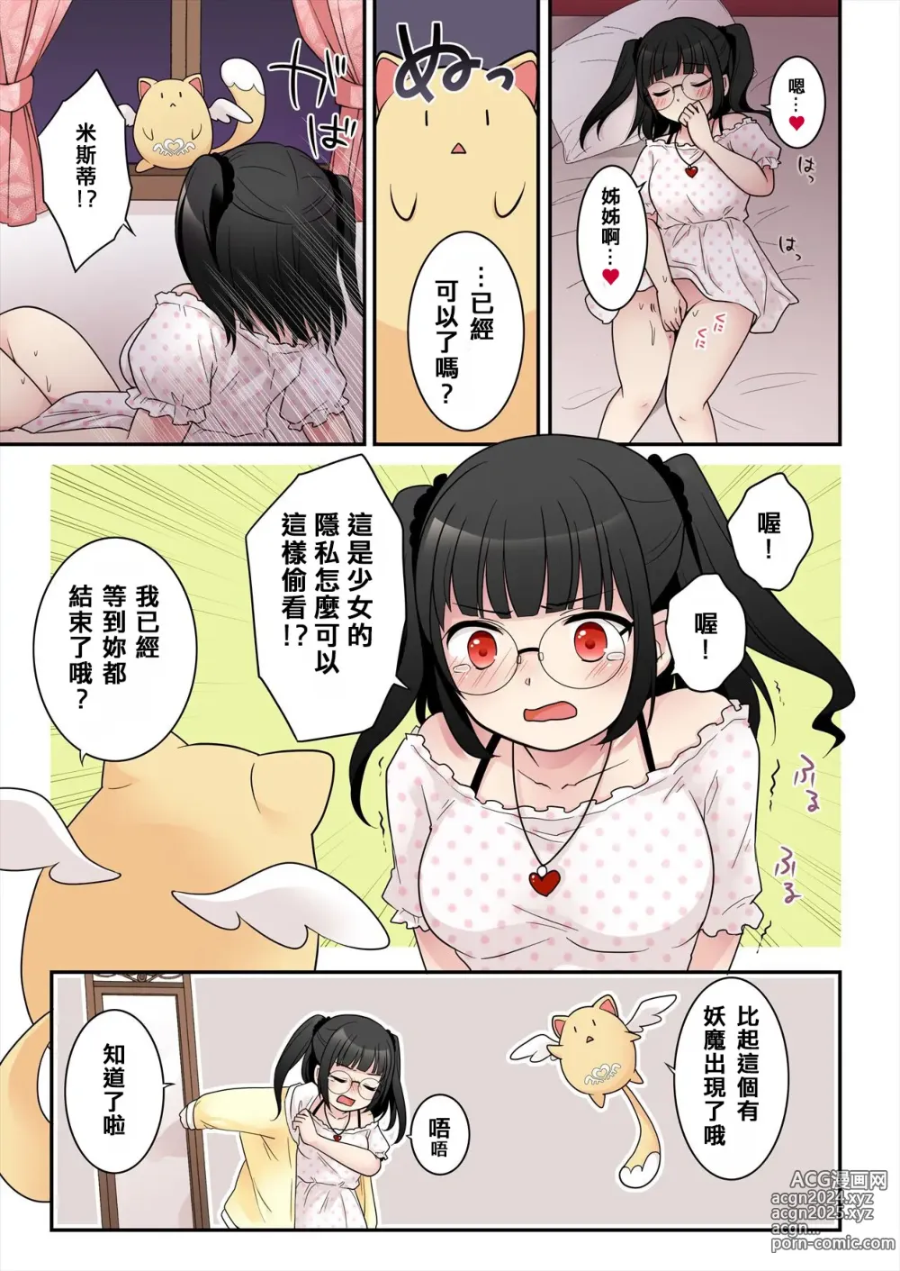 Page 6 of doujinshi TS魔法少女アクア・シャイン ～ヤンデレズ魔法少女の愛欲フォームで大ピンチ！？～