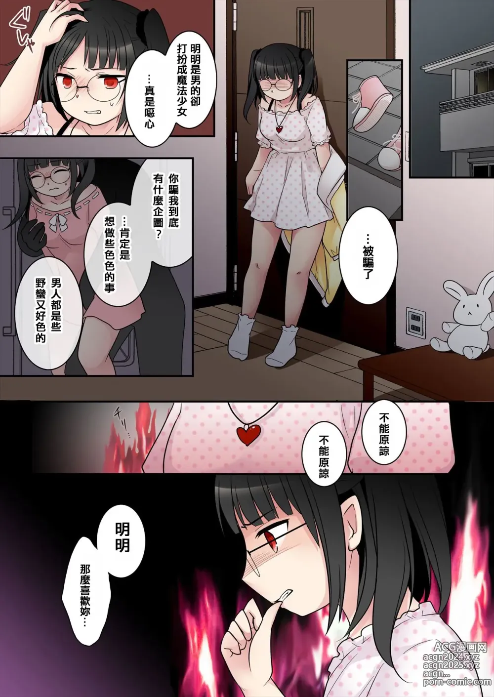 Page 9 of doujinshi TS魔法少女アクア・シャイン ～ヤンデレズ魔法少女の愛欲フォームで大ピンチ！？～