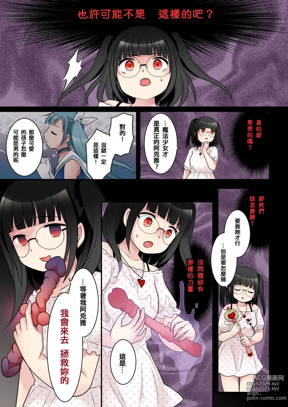 Page 10 of doujinshi TS魔法少女アクア・シャイン ～ヤンデレズ魔法少女の愛欲フォームで大ピンチ！？～