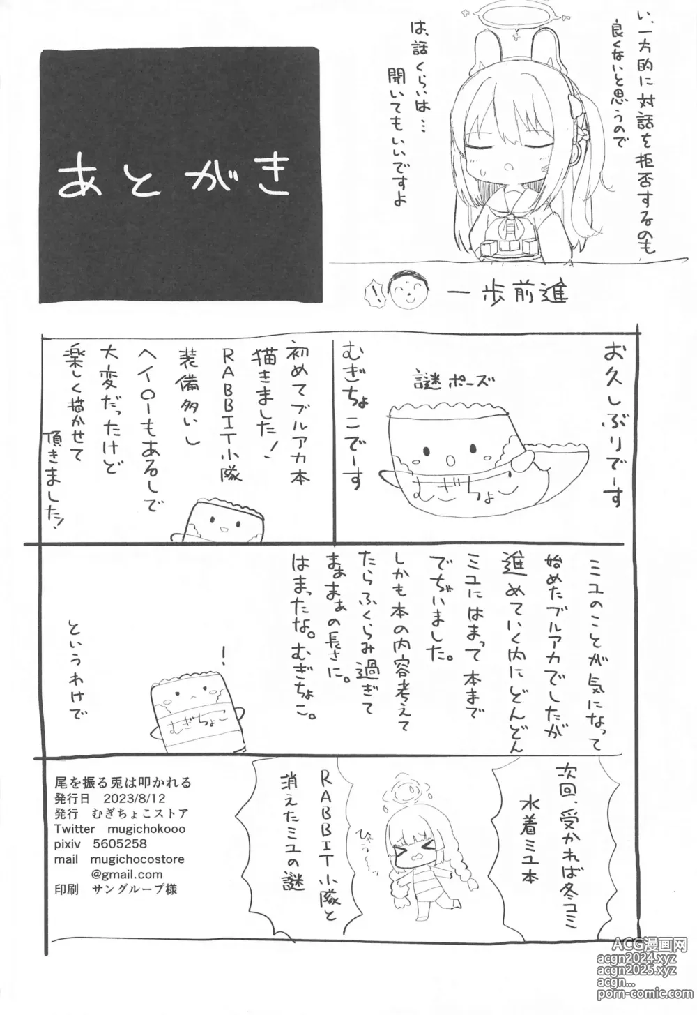 Page 41 of doujinshi O o Furu Usagi wa Tatakareru