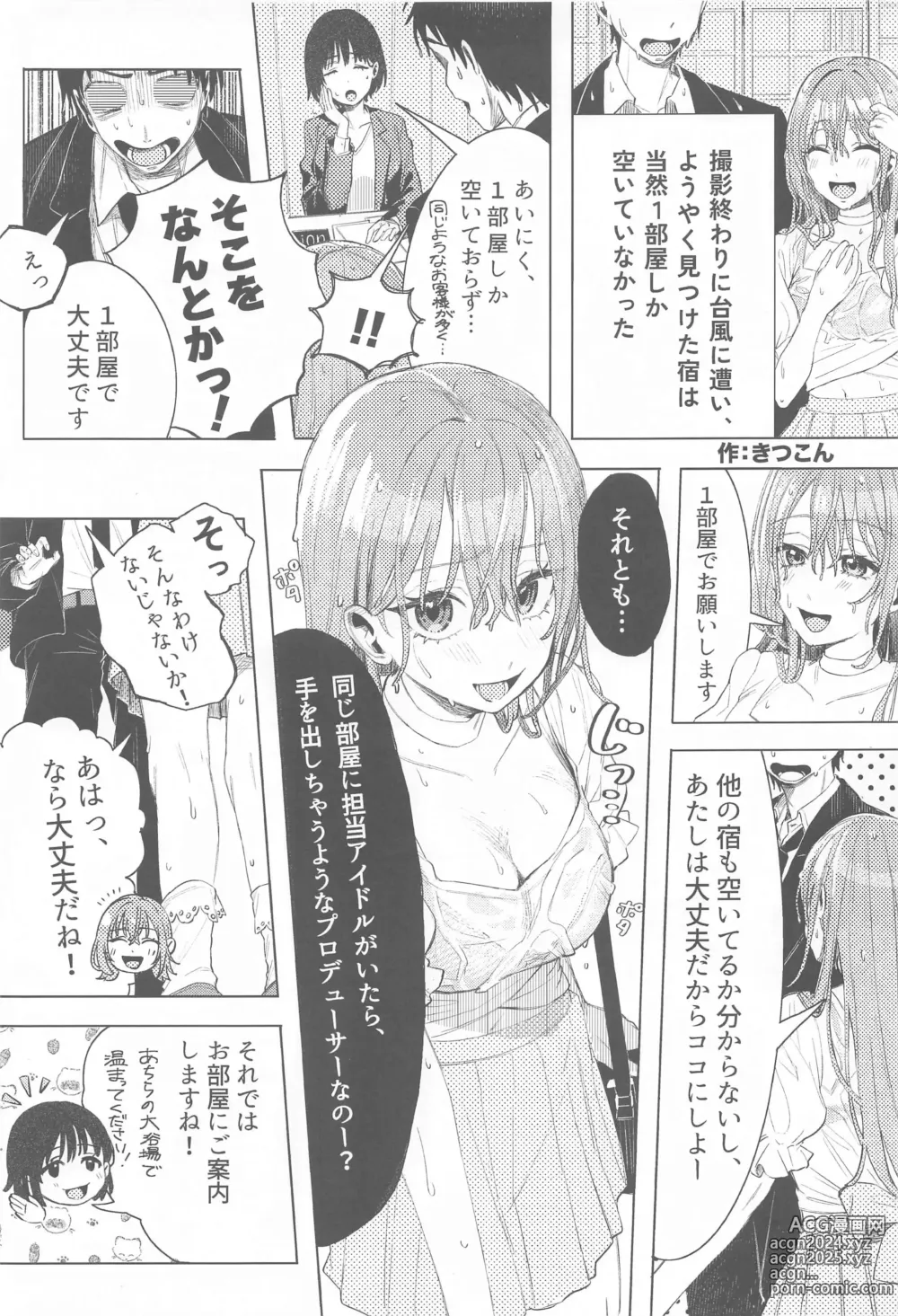 Page 2 of doujinshi Suzuki Hana Dosukebe Goudoushi Eromuke no Hanataba