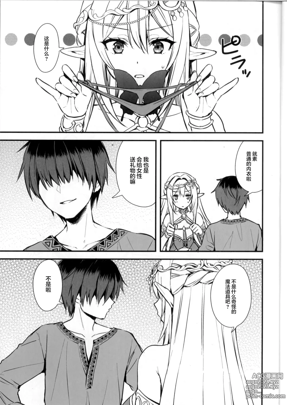 Page 244 of doujinshi Isekai Elf Estrus Demon Eye 1-7