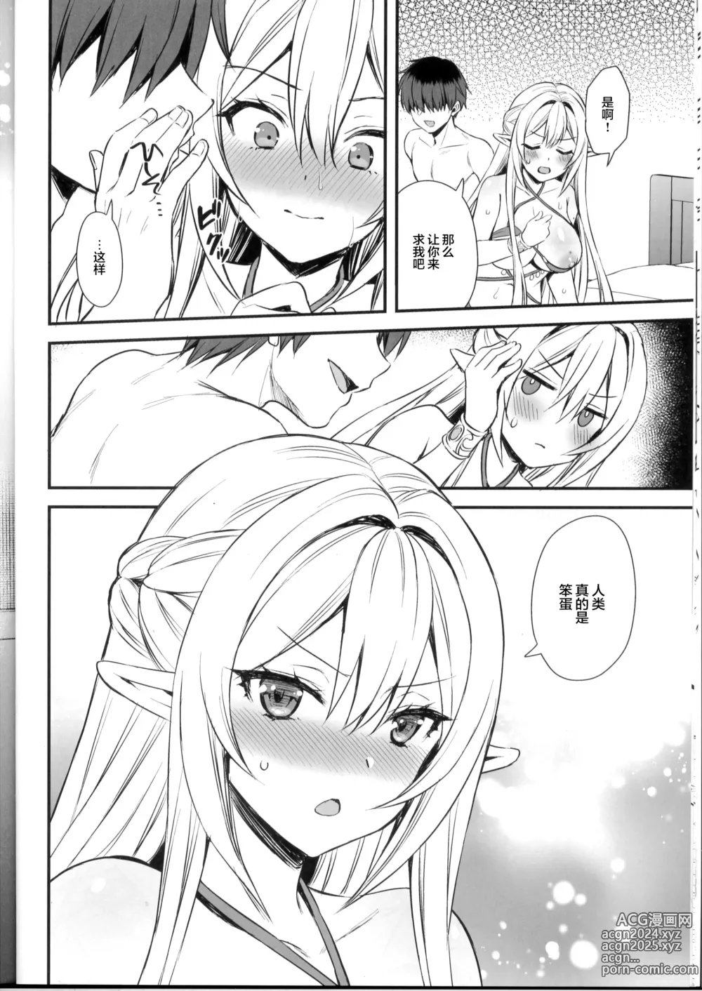 Page 251 of doujinshi Isekai Elf Estrus Demon Eye 1-7