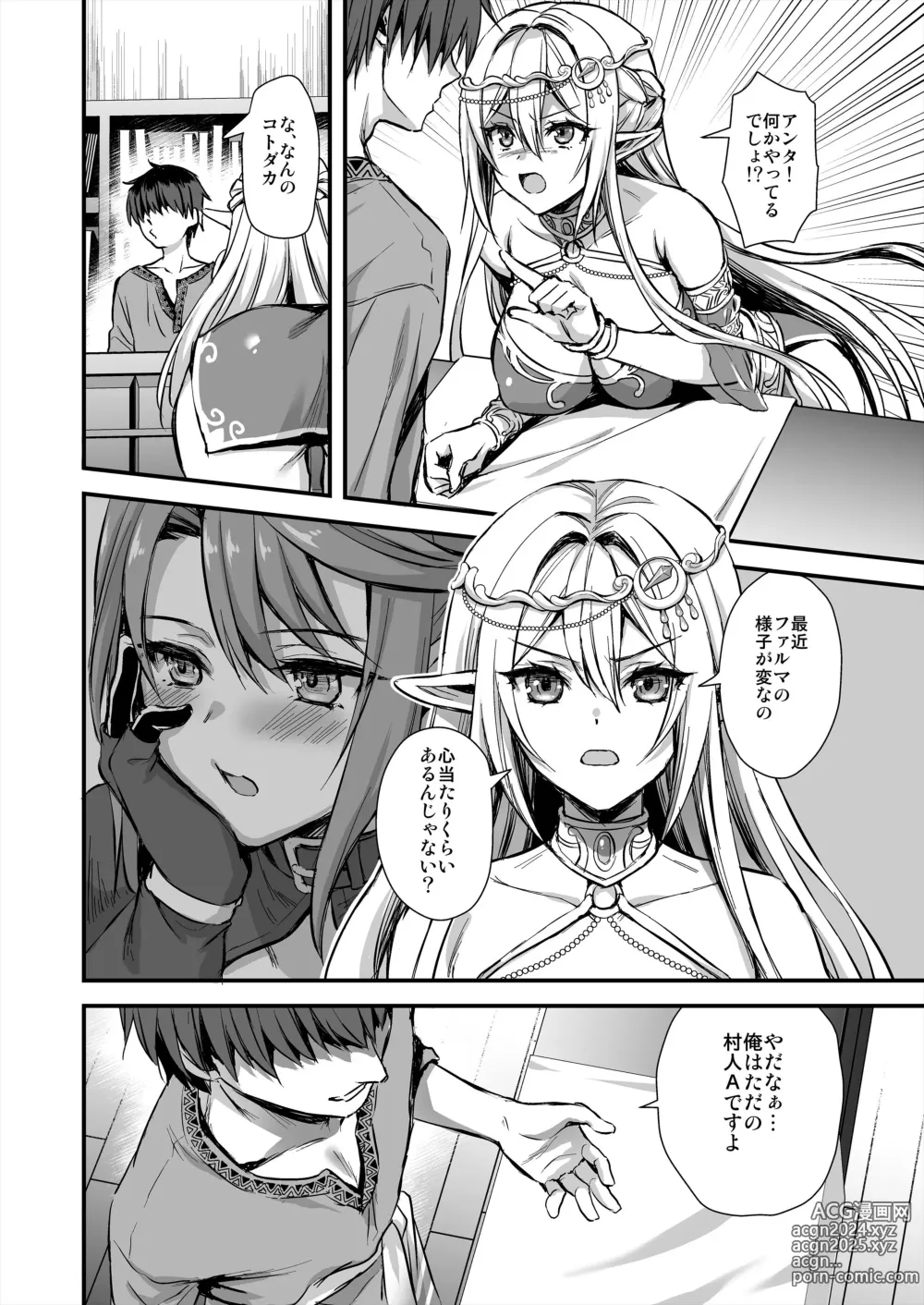 Page 315 of doujinshi Isekai Elf Estrus Demon Eye 1-7