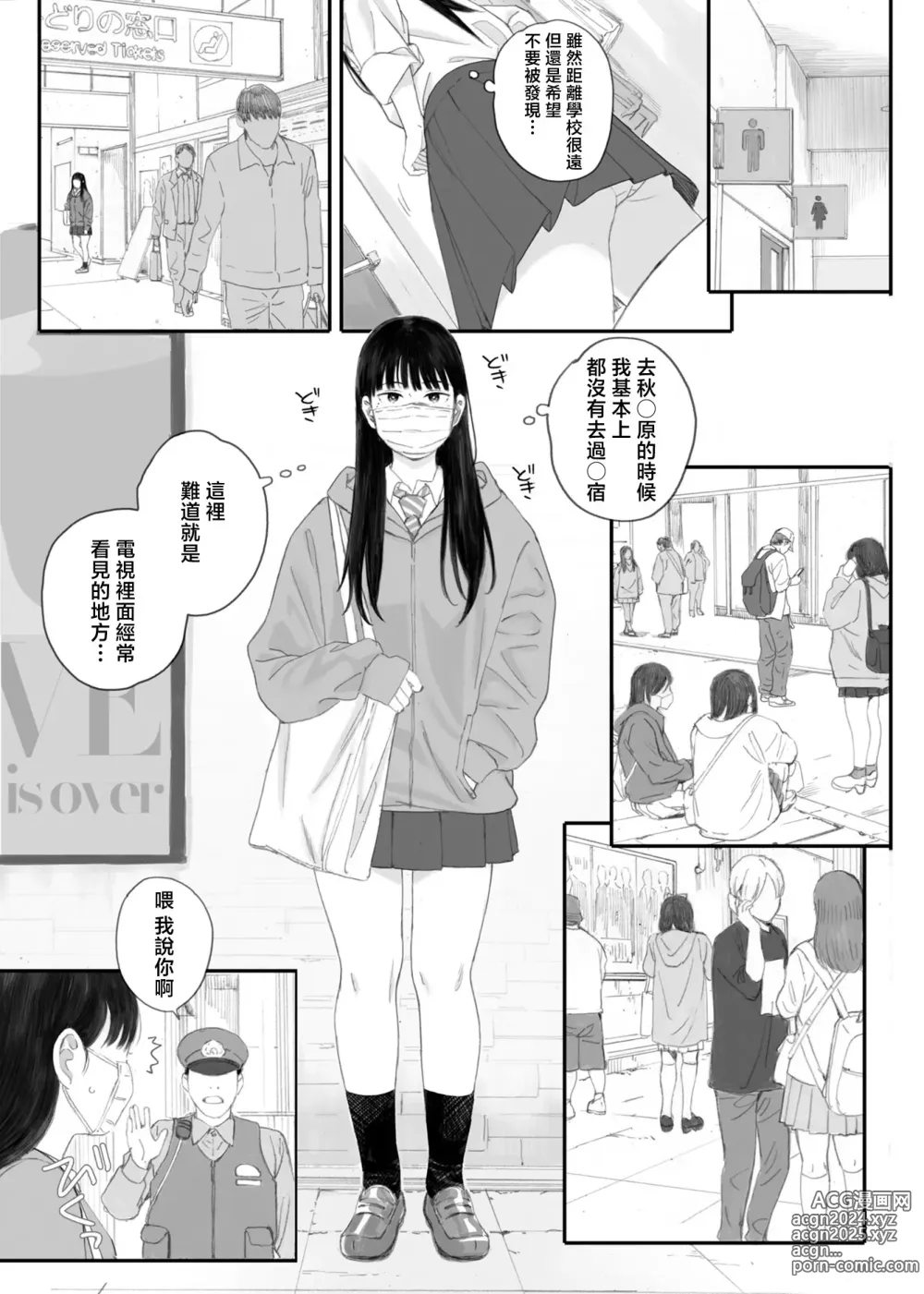 Page 11 of doujinshi クラスの地味オタにパパ活代行お願いしてみた