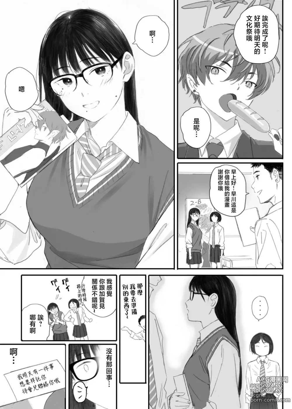 Page 105 of doujinshi クラスの地味オタにパパ活代行お願いしてみた