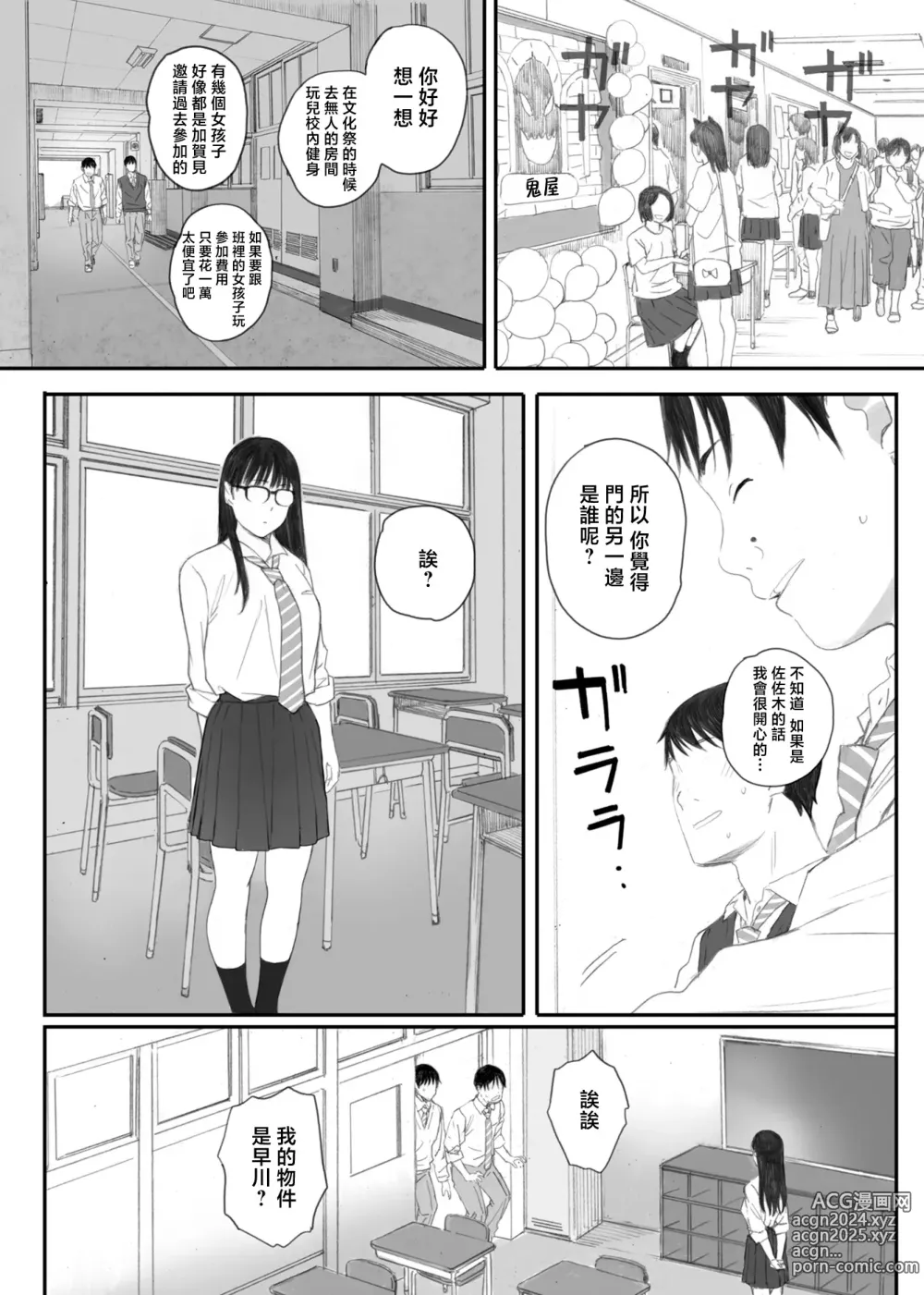 Page 106 of doujinshi クラスの地味オタにパパ活代行お願いしてみた