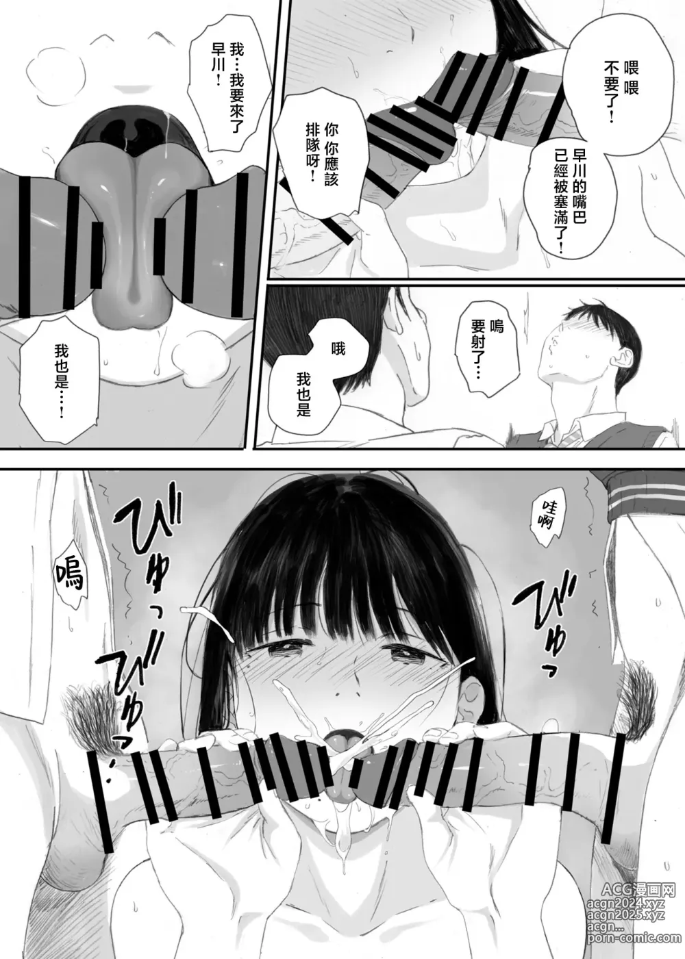 Page 108 of doujinshi クラスの地味オタにパパ活代行お願いしてみた