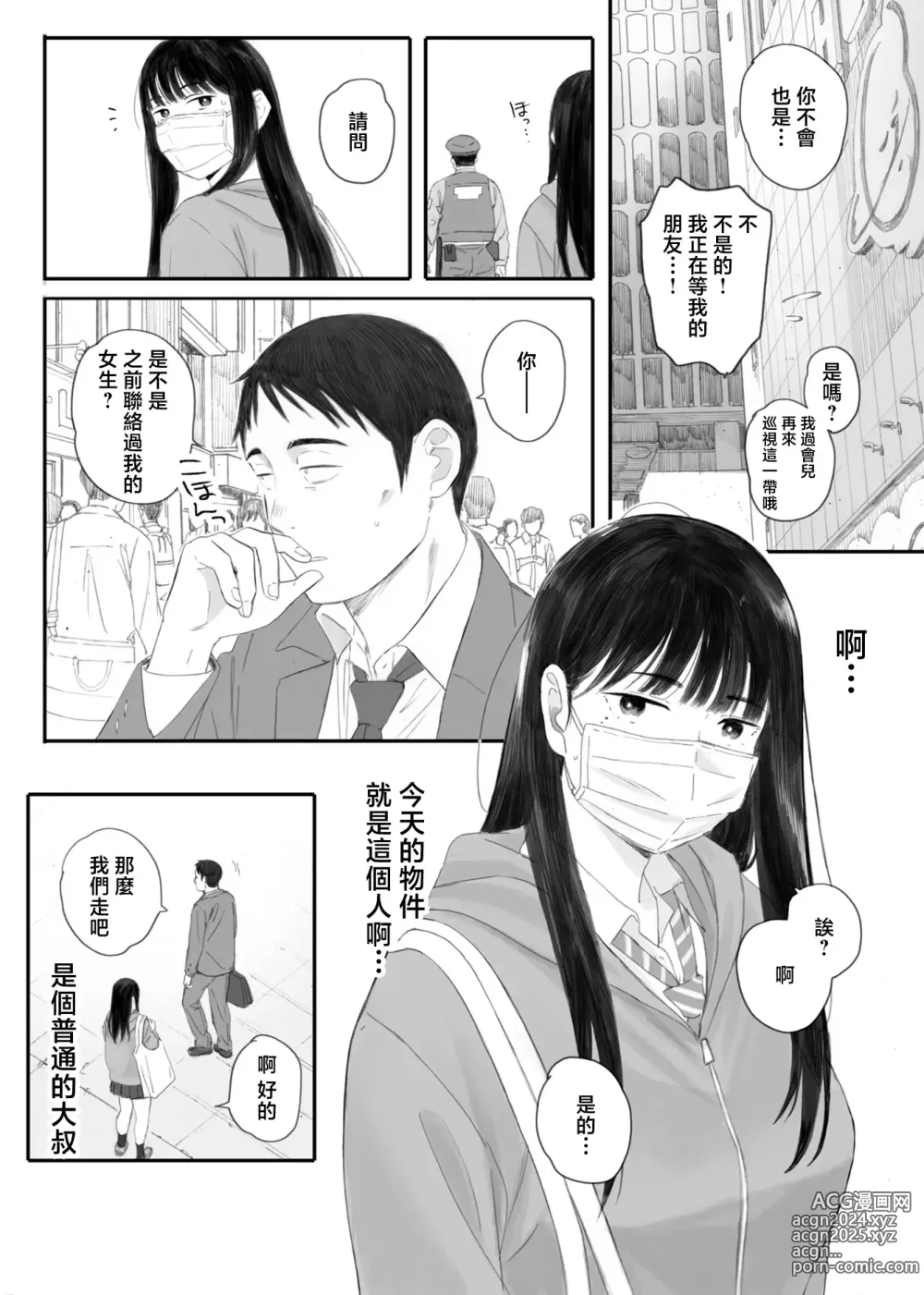 Page 12 of doujinshi クラスの地味オタにパパ活代行お願いしてみた