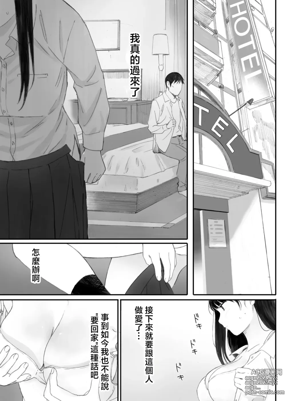 Page 13 of doujinshi クラスの地味オタにパパ活代行お願いしてみた