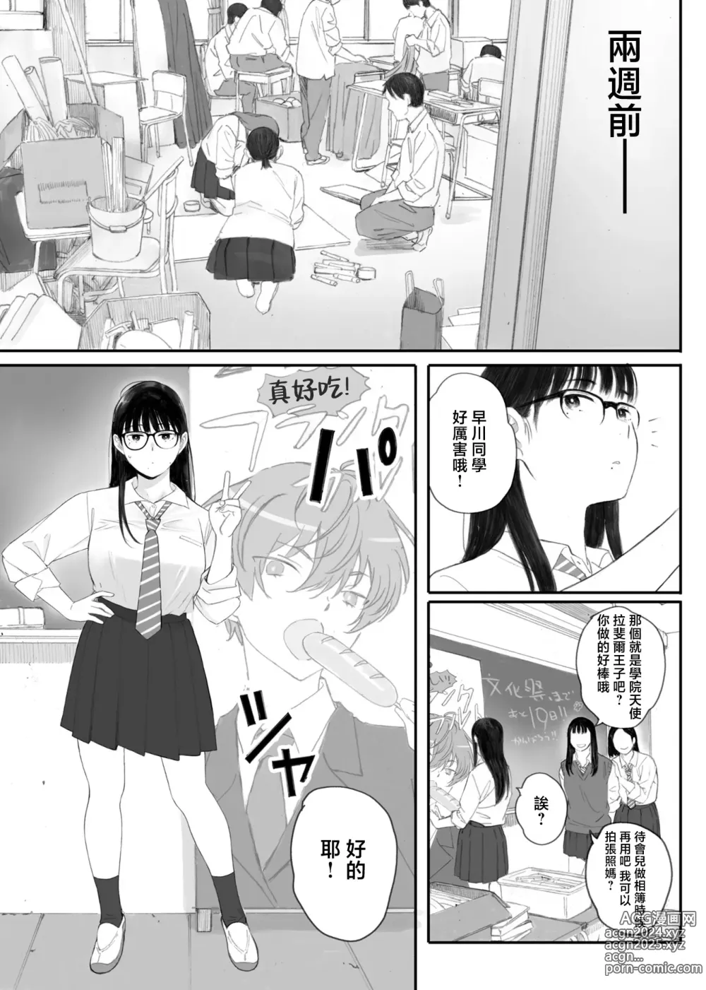 Page 3 of doujinshi クラスの地味オタにパパ活代行お願いしてみた