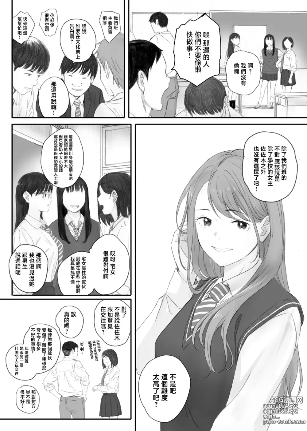 Page 4 of doujinshi クラスの地味オタにパパ活代行お願いしてみた