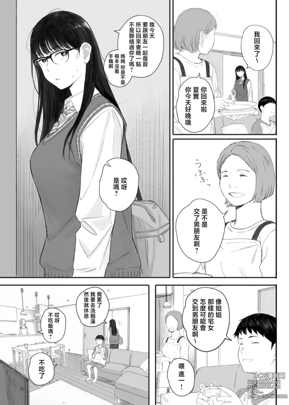 Page 33 of doujinshi クラスの地味オタにパパ活代行お願いしてみた