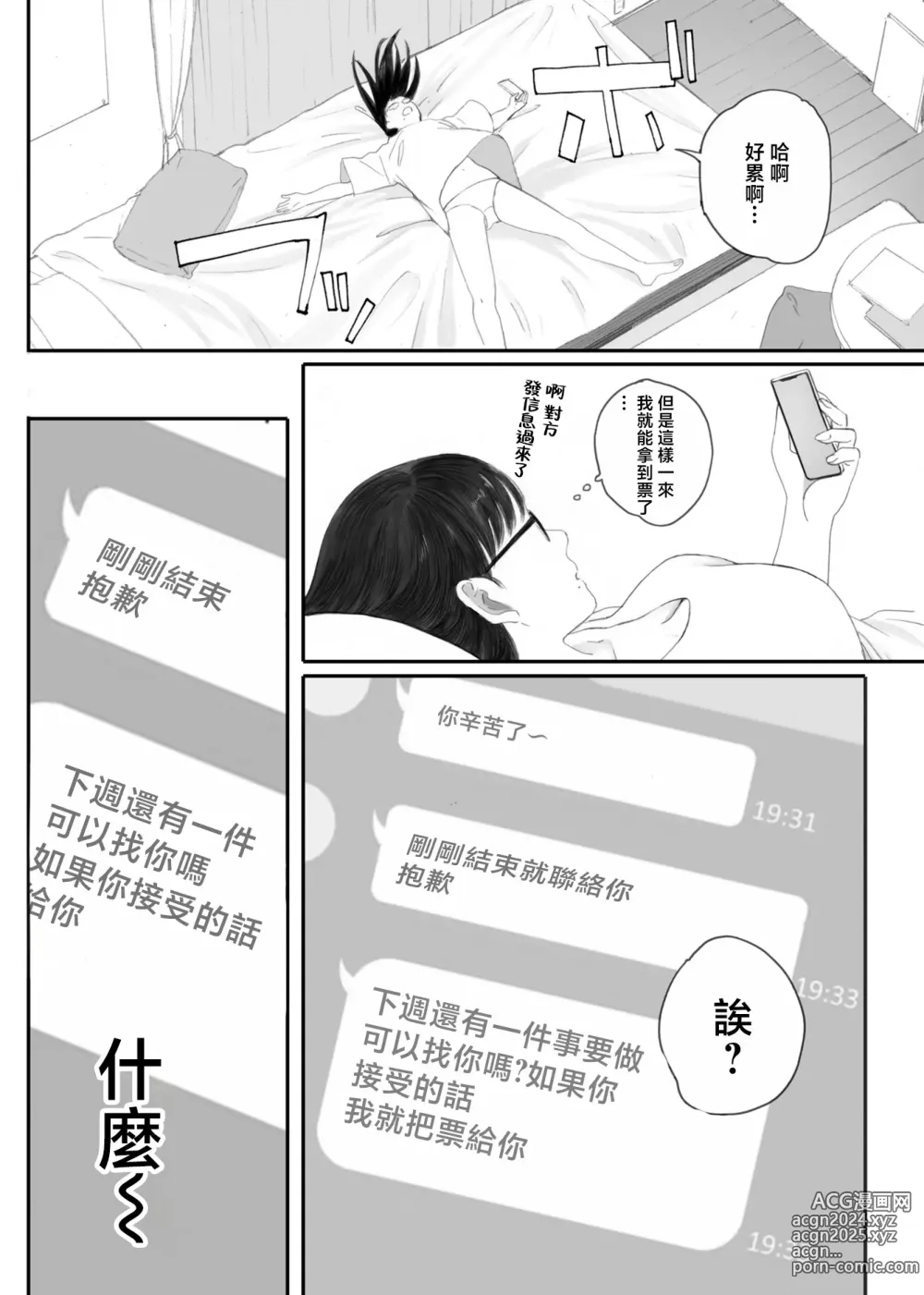 Page 36 of doujinshi クラスの地味オタにパパ活代行お願いしてみた