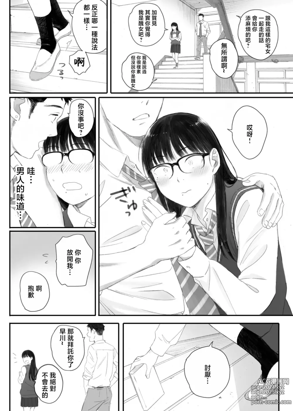 Page 38 of doujinshi クラスの地味オタにパパ活代行お願いしてみた